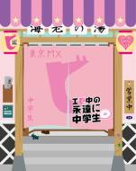 �G�r���̉i���ɒ��w��(��)�y���Ԍ��萶�YBlu-ray(TM)BOX�Z�b�g(6BD BOX)�z