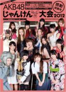 AKB48 Jyanken Taikai 2012 Kando Soushu Go