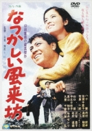 Natsukashii Fuuraibou