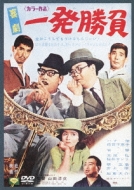 Kigeki Ippatsu Shoubu