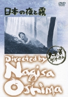 Nihon No Yoru To Kiri