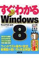 킩 Windows 8 EBhEY̑ݒAV@\̎gS