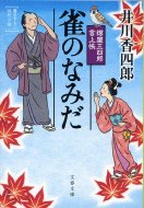 �M���O�l�Y���㒠���̂Ȃ݂�