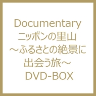 ニッポンの里山 ～ふるさとの絶景に出会う旅～DVD-BOX | HMV&BOOKS ...