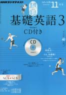 Nhkラジオ 基礎英語3 Cd付き 2012年11月号 Nhkテキスト : NHKラジオ