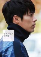 Hyun Bin Photo Book in Secret Garden