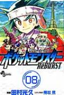 ポケットモンスターReBURST コミック 1-8巻セット (少年サンデー