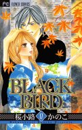 ϩΤ/Black Bird 17 եߥå٥ĥ