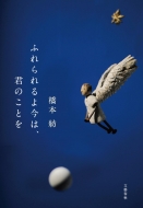 �ӂ����捡�́A�N�̂��Ƃ�