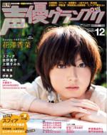 Seiyu Grand Prix 2012 December [Novelty: Promotion Poster]