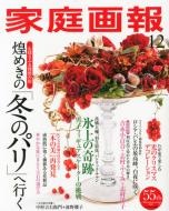 家庭画報 2012年12月号 : 家庭画報 | HMV&BOOKS online - 024331212