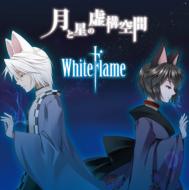 WhiteFlame/ε
