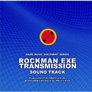 ゲーム ミュージック/ゲームミュージック ディスカバリーシリーズ ロックマン エグゼ トランスミッション サウンドトラック
