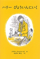 �n���[�т傤����ɂ��� ���E����G�{�V���[�Y