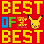 ポケモンTVアニメ主題歌 BEST OF BEST 1997-2012 : ポケットモンスター 