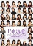 乃木坂46/乃木坂46 Weekly Calendar 2013