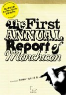 `R̃CfB[EbNEOtBeB The@First@Annual@Report@Of@Monchicon