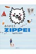 Books2/ありがとうzippei Photo Book 日テレbooks