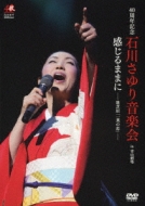 石川さゆり音楽会2001秋「日本歌謡の源流を綴る」 [DVD] rdzdsi3