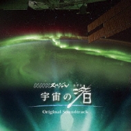 Amazon.co.jp: 無人惑星 サヴァイヴ オリジナルサウンドトラック