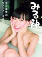 Miyuki Watanabe First Photo Book