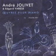 ジョリヴェ（1905-1974）/Piano Works： 石井佑輔