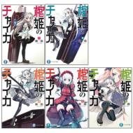 ���P�̃`���C�J 1-5 ���Z�b�g �x�m���t�@���^�W�A����