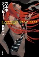 �Z�{�؃f�b�h�q�[�g ���t����