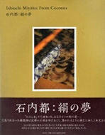 絹の夢 : 石内都 | HMV&BOOKS online - 9784861523717