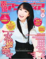 Seiyu Animedia 2012 December