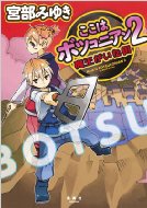 �����̓{�c�R�j�A�� 2 �����������X