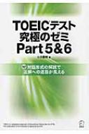 Toeic�e�X�g���ɂ̃[�~ Part5 & 6