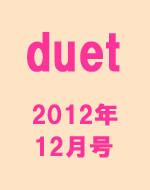 duet 2012 December