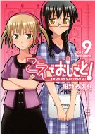 �����ł�������! 9 �������� Gum Comics Plus