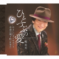 2nd Single]あなたの愛した世界 -南條愛乃 NBCUniversal