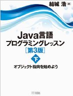 /Javaץߥ󥰥å 3 
