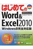͂߂ĂWord&Excel2010 Windows8SΉ BASIC@MASTER@SERIES