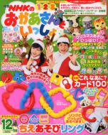 20-60代 人気ファッションブランド Nhkのおかあさんといっしょ NHKのおかあさんと : 2012年12月号 絵本・児童書