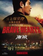 BRAVE HEARTS 海猿』 地上波初登場記念！厳選タイトル20％オフ