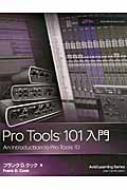 Frank D. Cook/Pro Tools 101 -pro Tools 10- (Dvdrom)