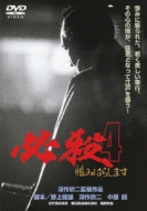 Hissatsu 4 Urami Harashimasu