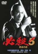 Hissatsu! 5 Ougon No Chi