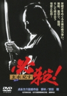 Hissatsu! Mondo Shisu