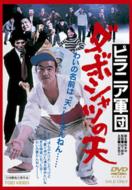 河内のオッサンの唄DVDまとめ売り川谷拓三 東映 ピラニア軍団