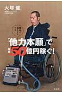 ��a�ŐQ������ł��u���͖{��v�ŔN��50���~�҂�!