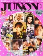 JUNON 2013年 1月号 バックナンバー 雑誌 JUNON 2013年1月号 : JUNON編集部 | HMV&BOOKS online - 013170113
