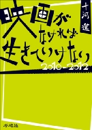 �f�悪�Ȃ���ΐ����Ă����Ȃ�2010-2012