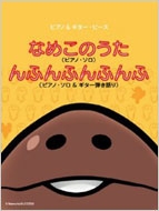 なめこ図鑑 シリーズ第5弾が登場 アイテム Hmv Books Online