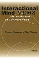 ܥ֥꡼եԡ/Interactional Mind 5(2012)