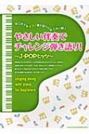 Book/J-popҥå- 䤵ȼդǥƤ!